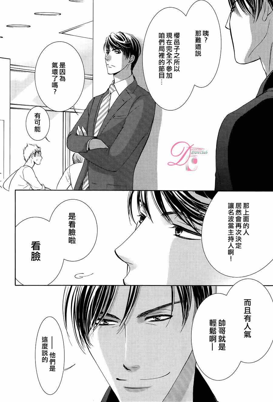 《也许很突然、明天我要结婚了》漫画最新章节第7话免费下拉式在线观看章节第【20】张图片