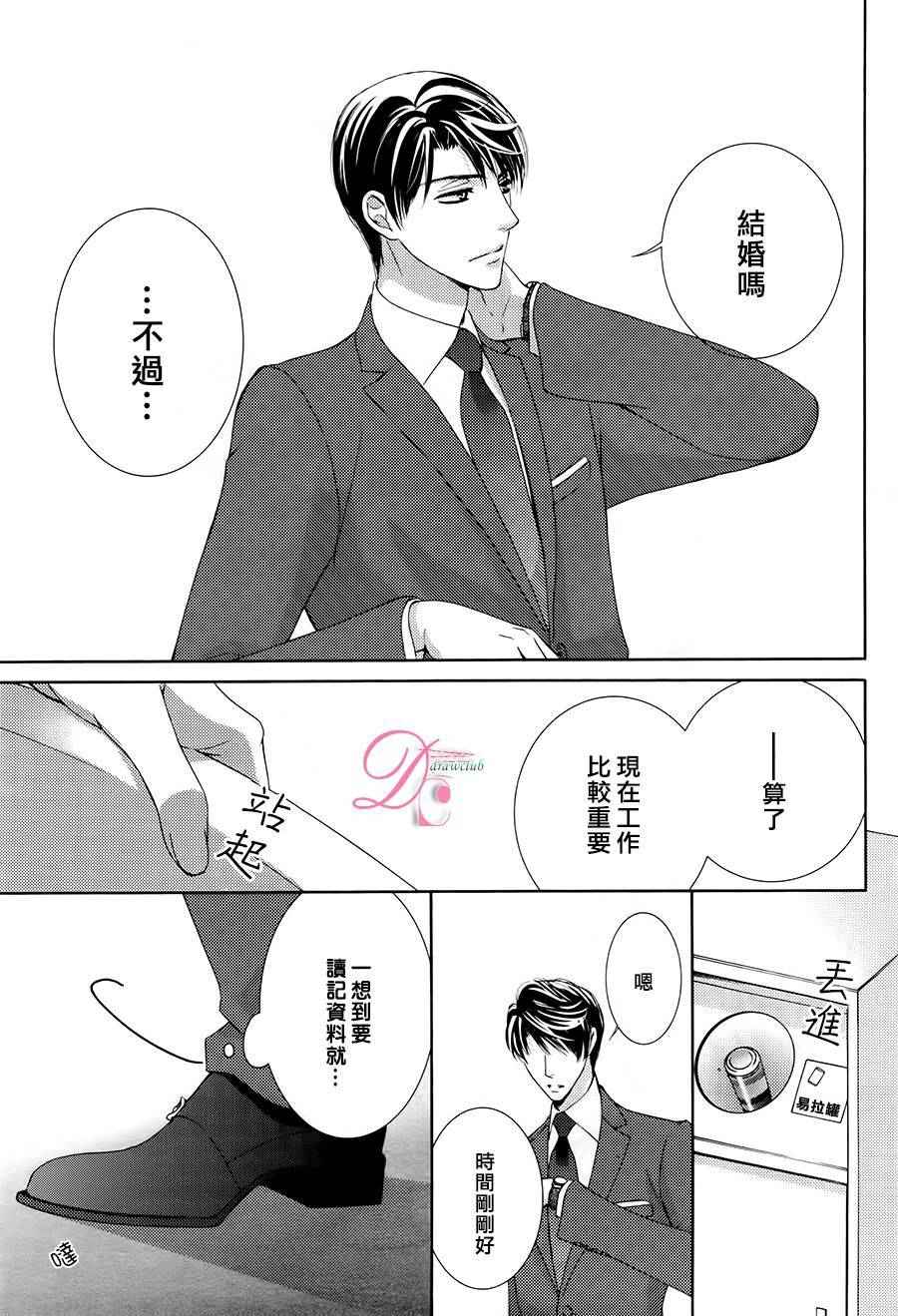 《也许很突然、明天我要结婚了》漫画最新章节第10话免费下拉式在线观看章节第【32】张图片