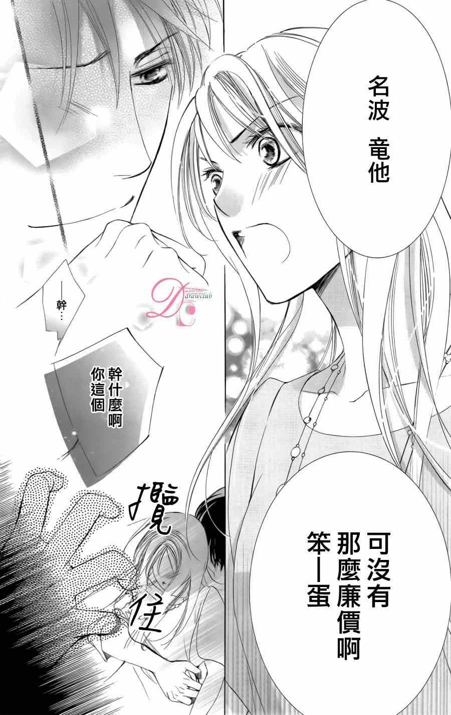 《也许很突然、明天我要结婚了》漫画最新章节第2话免费下拉式在线观看章节第【28】张图片