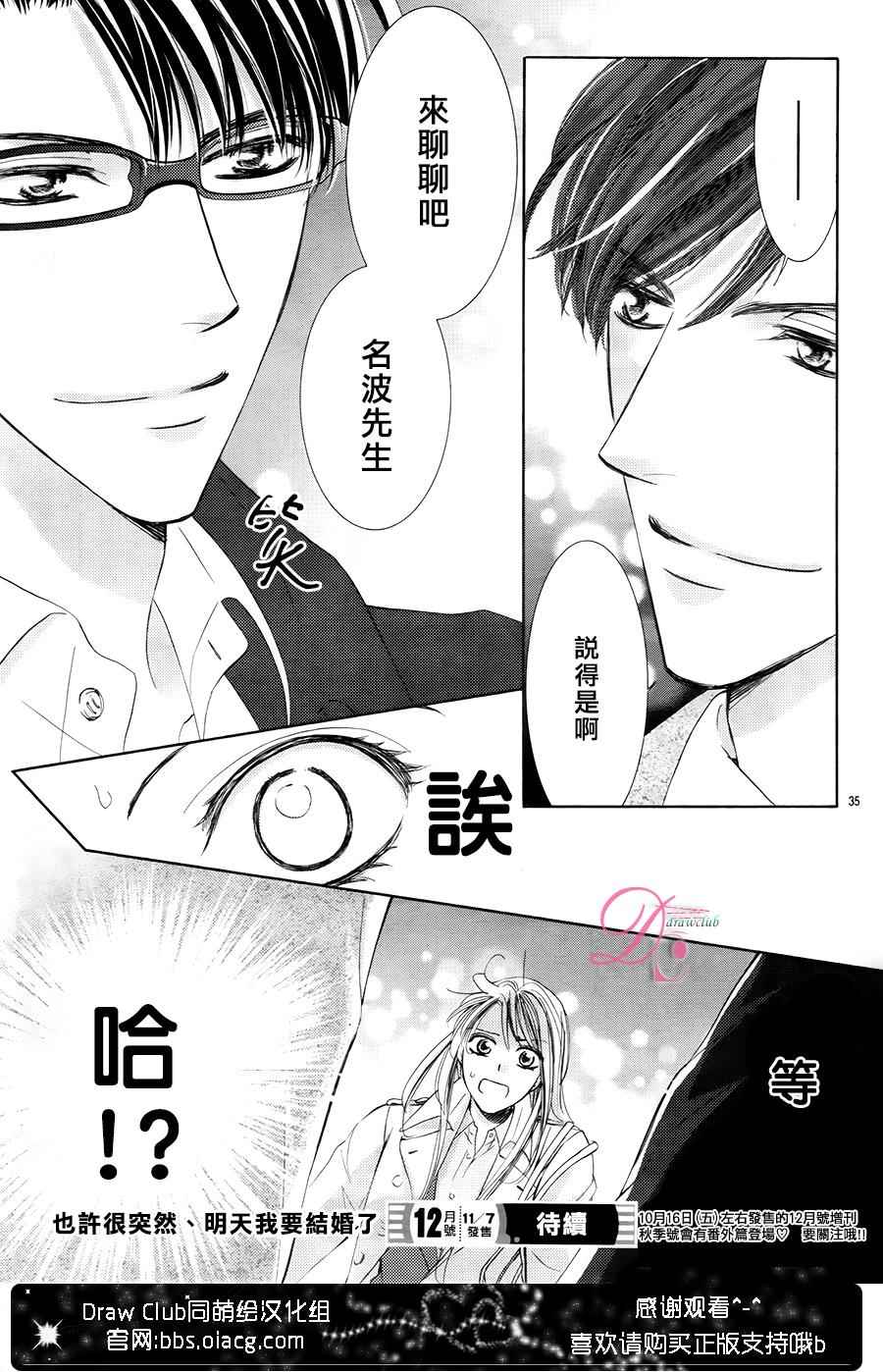 《也许很突然、明天我要结婚了》漫画最新章节第19话免费下拉式在线观看章节第【35】张图片