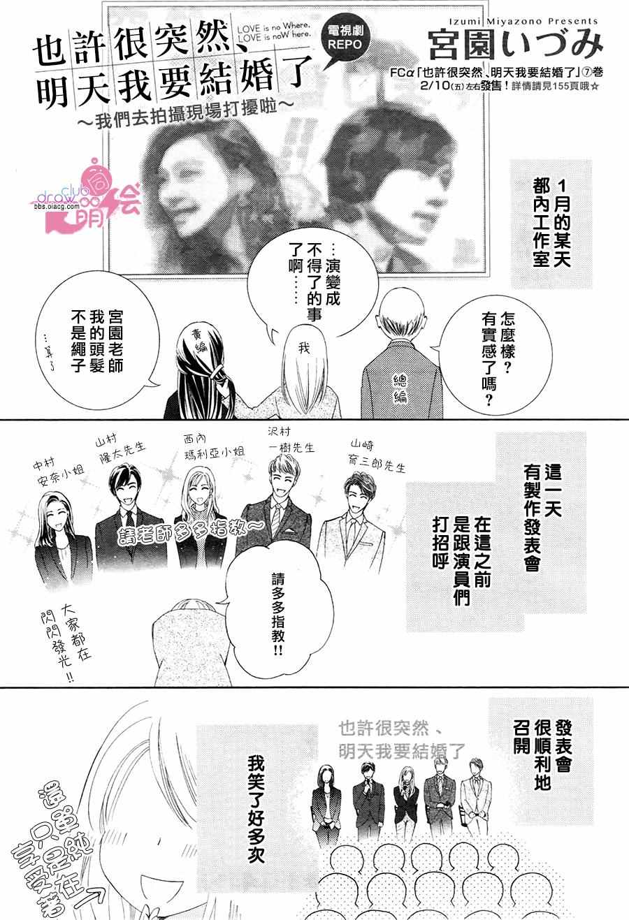 《也许很突然、明天我要结婚了》漫画最新章节第35话免费下拉式在线观看章节第【38】张图片