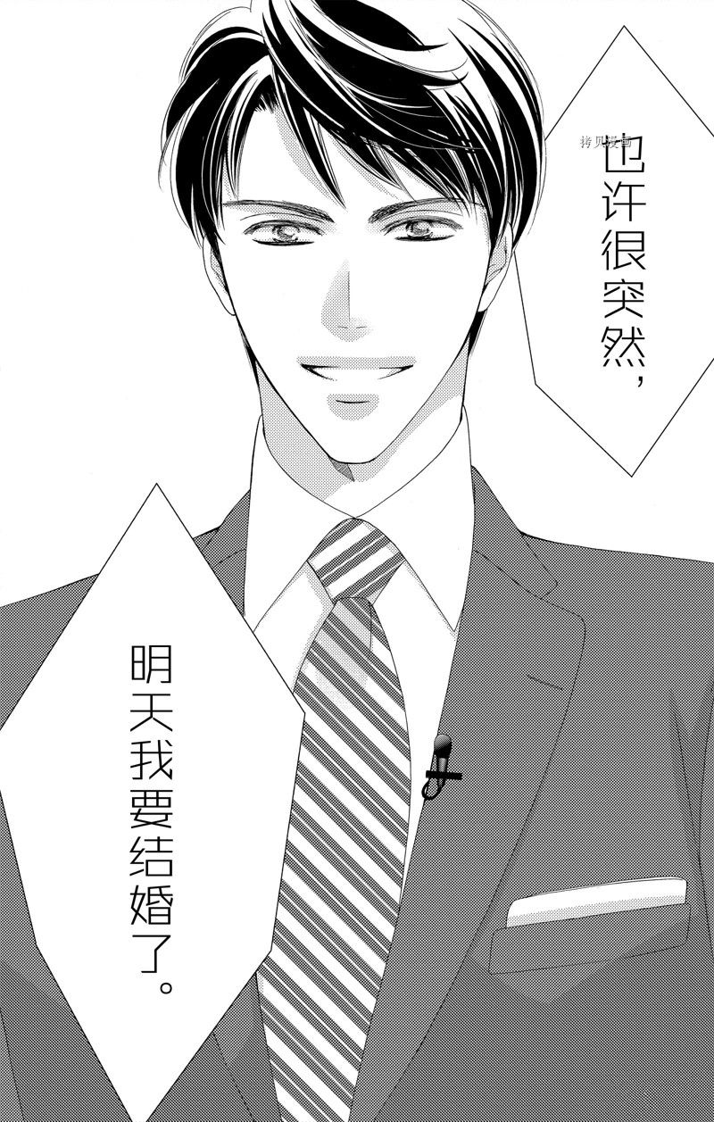 《也许很突然、明天我要结婚了》漫画最新章节第43话 试看版免费下拉式在线观看章节第【34】张图片