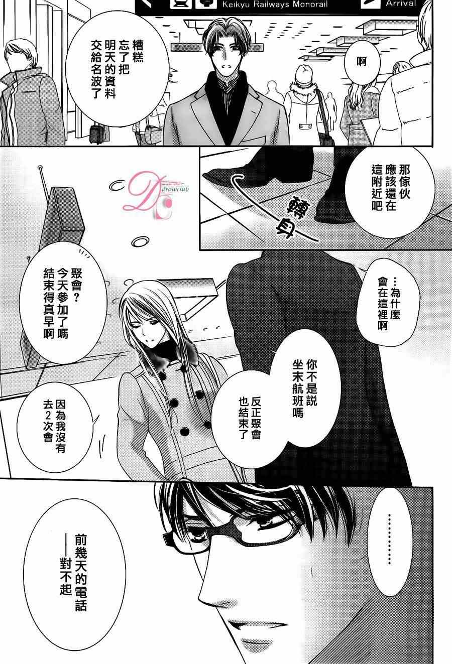 《也许很突然、明天我要结婚了》漫画最新章节第9话免费下拉式在线观看章节第【30】张图片