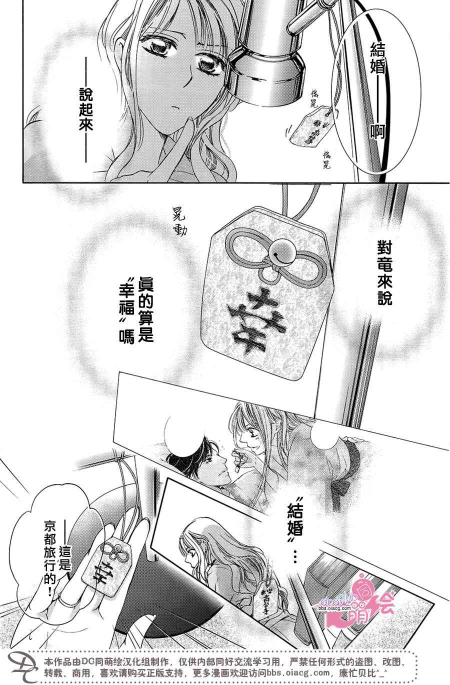 《也许很突然、明天我要结婚了》漫画最新章节第39话免费下拉式在线观看章节第【6】张图片