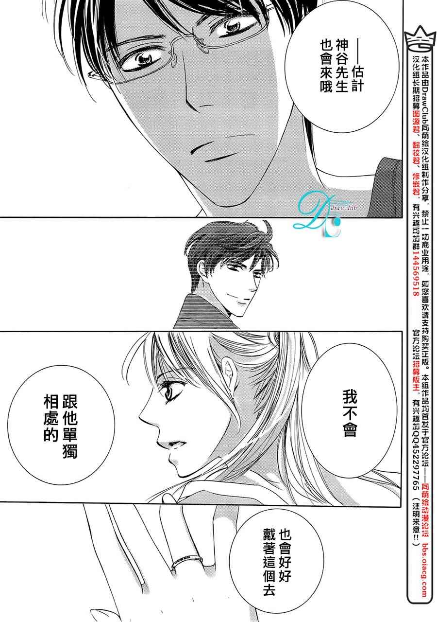 《也许很突然、明天我要结婚了》漫画最新章节第23话免费下拉式在线观看章节第【7】张图片