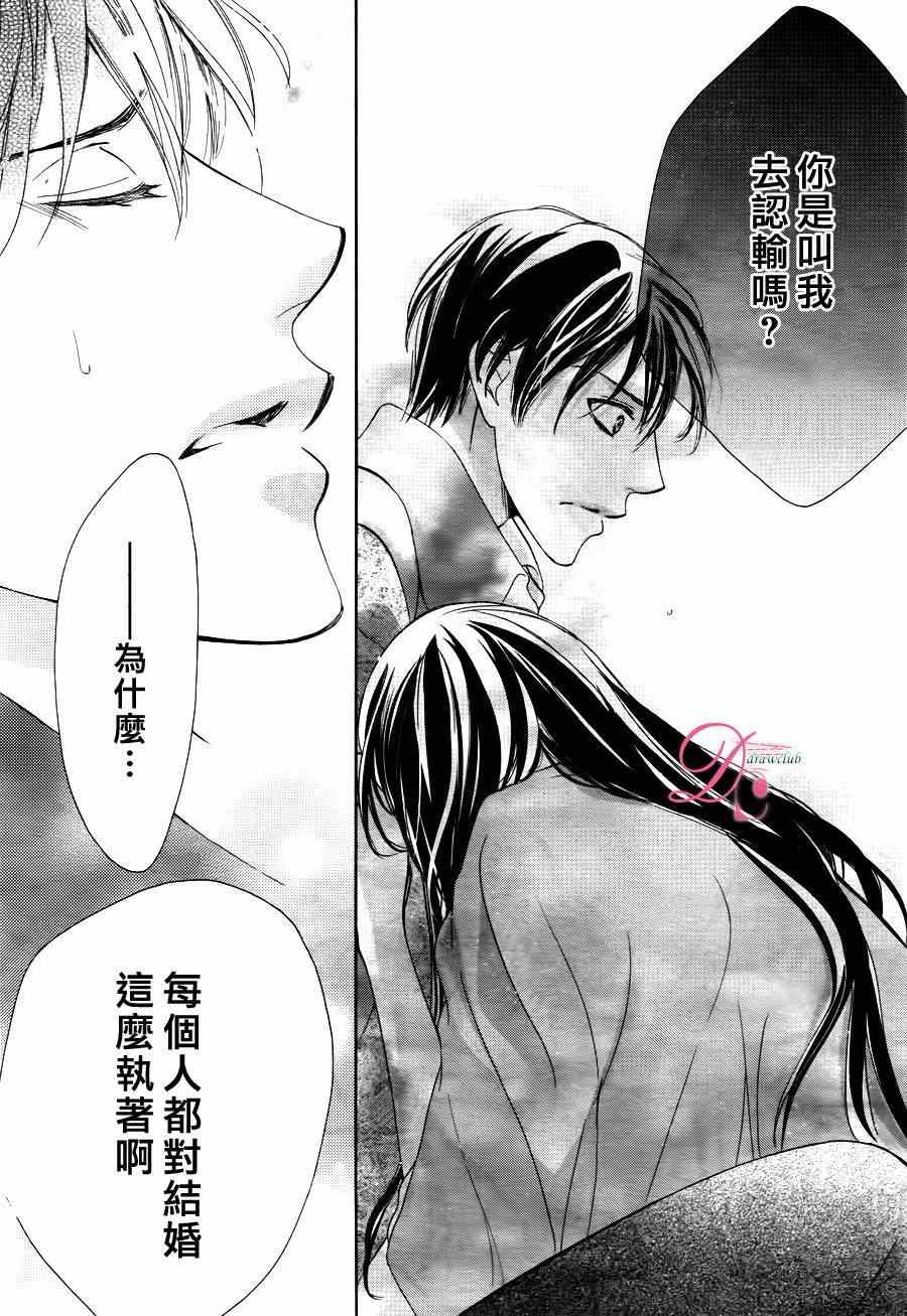 《也许很突然、明天我要结婚了》漫画最新章节第14话免费下拉式在线观看章节第【34】张图片