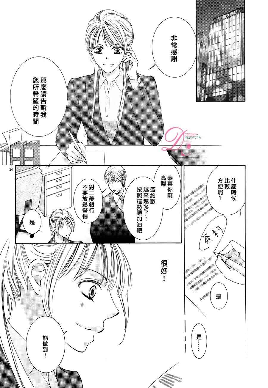 《也许很突然、明天我要结婚了》漫画最新章节第19话免费下拉式在线观看章节第【24】张图片