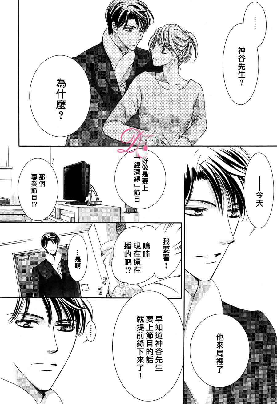 《也许很突然、明天我要结婚了》漫画最新章节第17话免费下拉式在线观看章节第【17】张图片