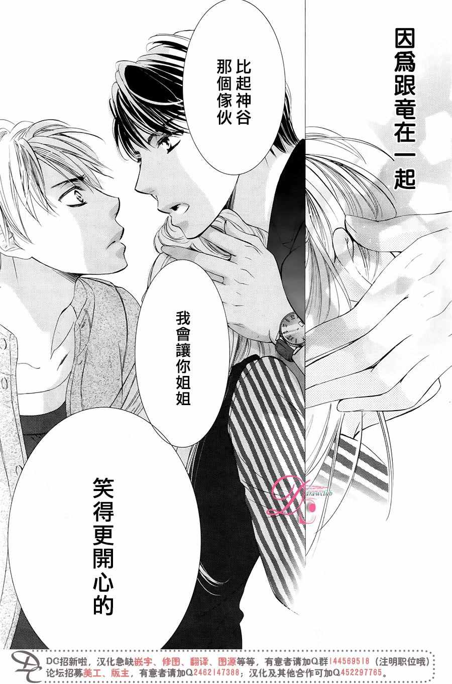 《也许很突然、明天我要结婚了》漫画最新章节第28话免费下拉式在线观看章节第【29】张图片