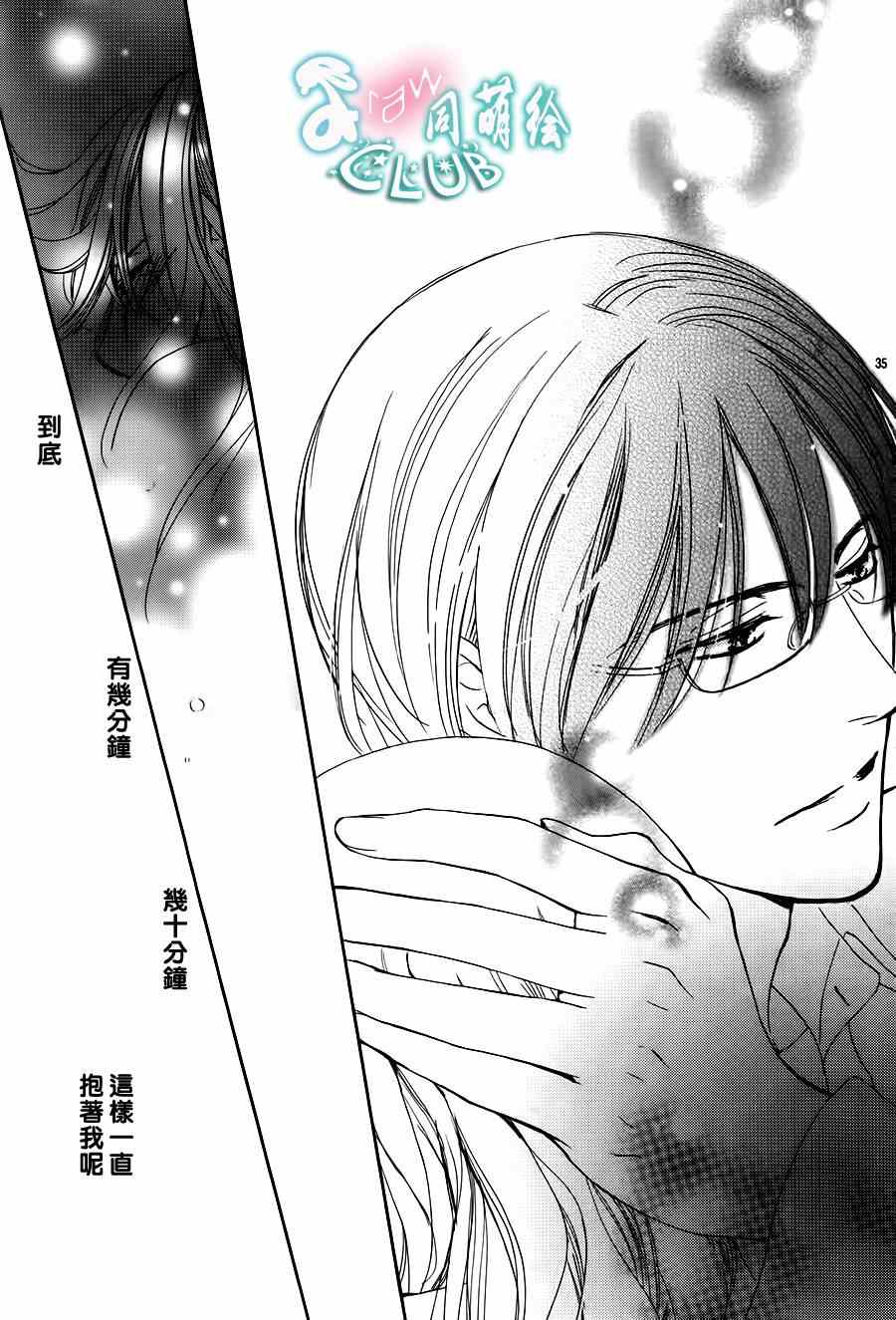 《也许很突然、明天我要结婚了》漫画最新章节第1话免费下拉式在线观看章节第【38】张图片