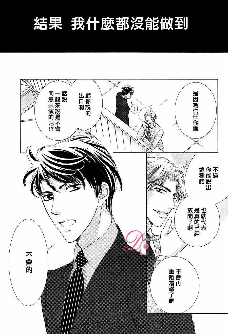 《也许很突然、明天我要结婚了》漫画最新章节第16话免费下拉式在线观看章节第【27】张图片