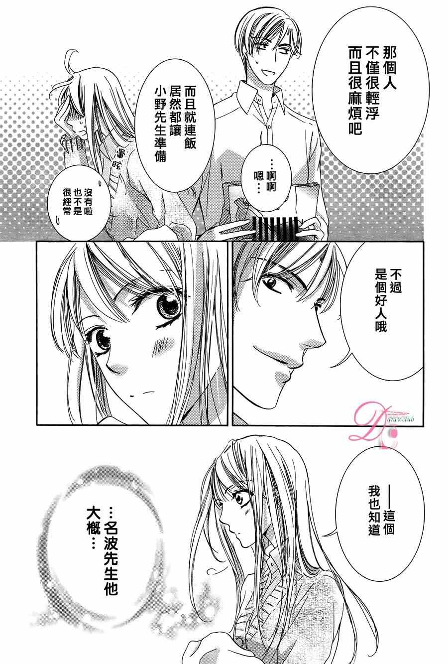 《也许很突然、明天我要结婚了》漫画最新章节第8话免费下拉式在线观看章节第【10】张图片