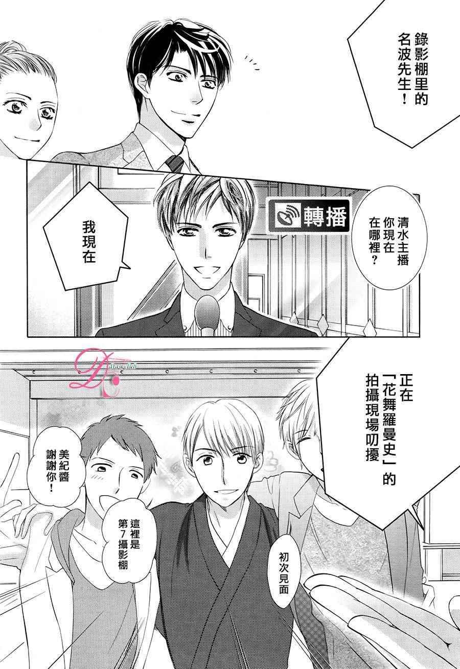 《也许很突然、明天我要结婚了》漫画最新章节第24话免费下拉式在线观看章节第【31】张图片