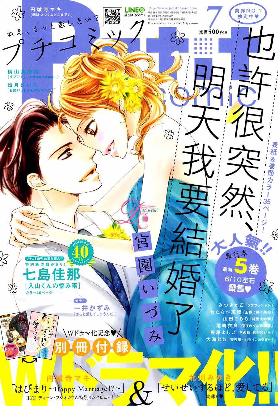 《也许很突然、明天我要结婚了》漫画最新章节第27话免费下拉式在线观看章节第【2】张图片