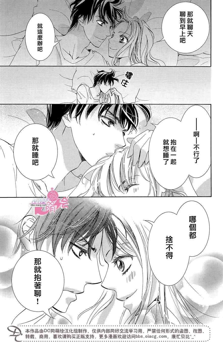 《也许很突然、明天我要结婚了》漫画最新章节第33话免费下拉式在线观看章节第【28】张图片