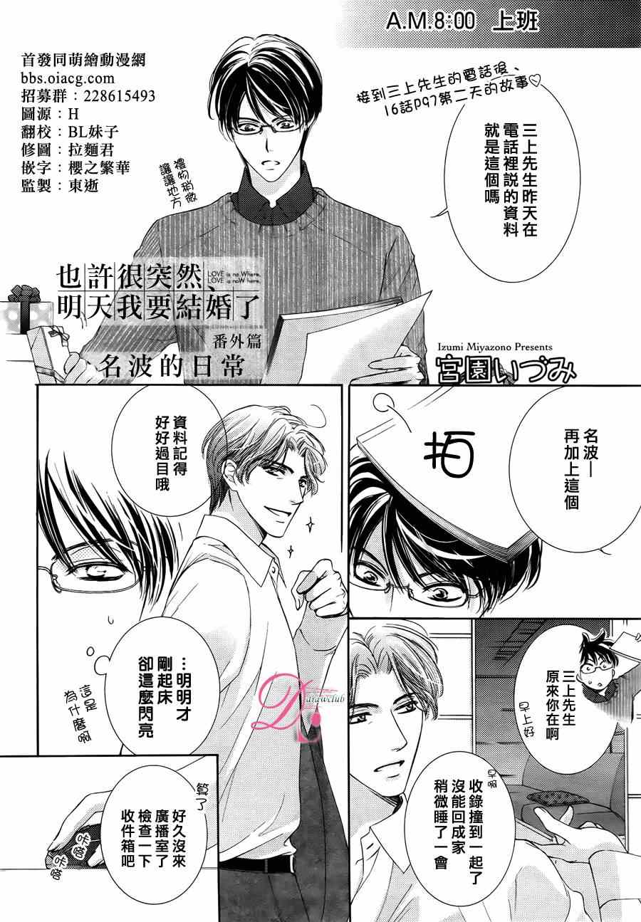 《也许很突然、明天我要结婚了》漫画最新章节番外篇（3）免费下拉式在线观看章节第【2】张图片