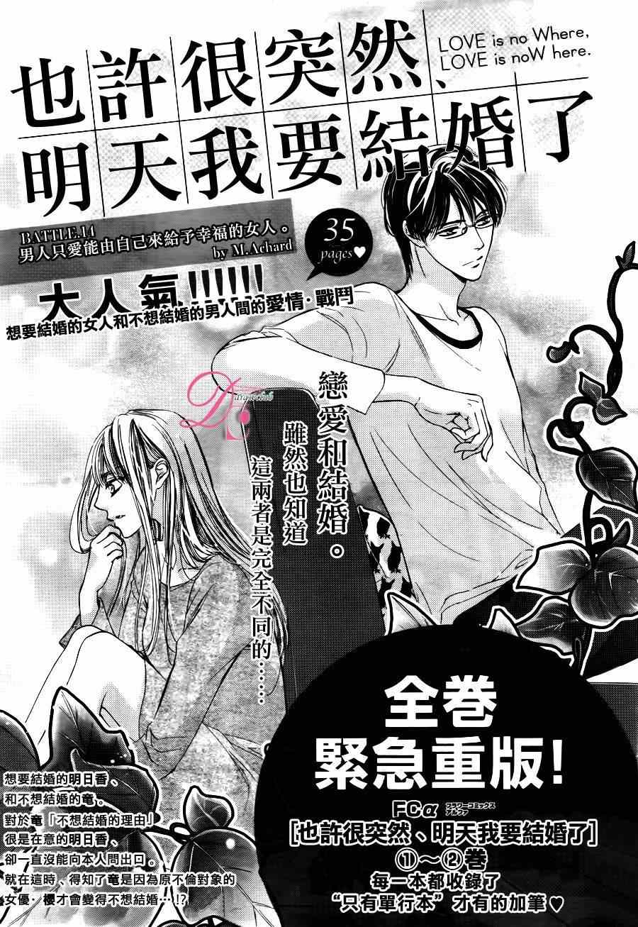 《也许很突然、明天我要结婚了》漫画最新章节第14话免费下拉式在线观看章节第【1】张图片