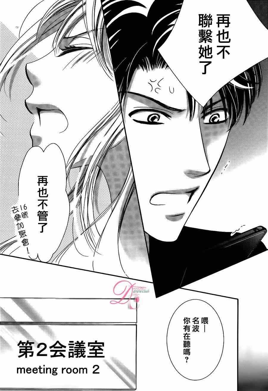 《也许很突然、明天我要结婚了》漫画最新章节第9话免费下拉式在线观看章节第【18】张图片