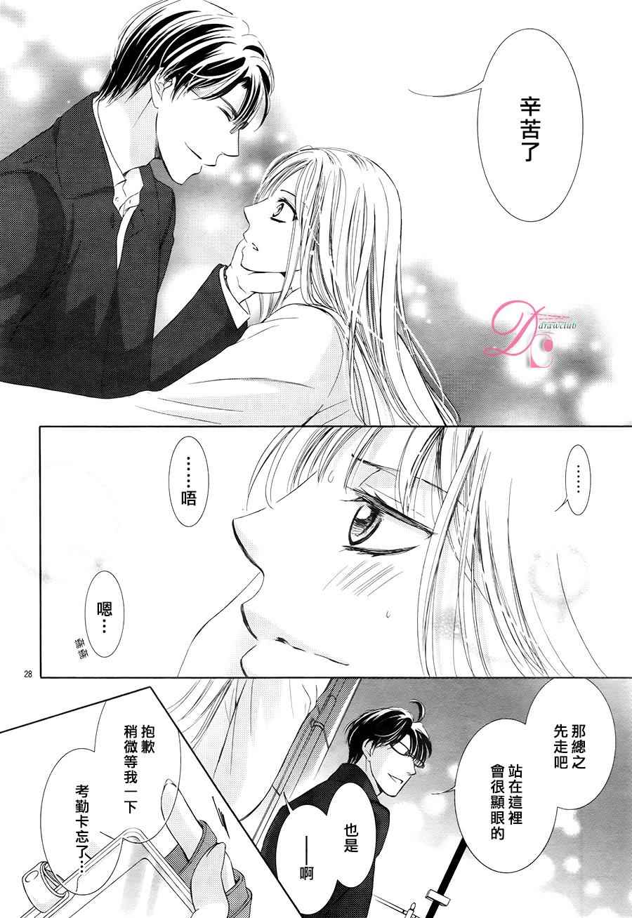 《也许很突然、明天我要结婚了》漫画最新章节第19话免费下拉式在线观看章节第【28】张图片