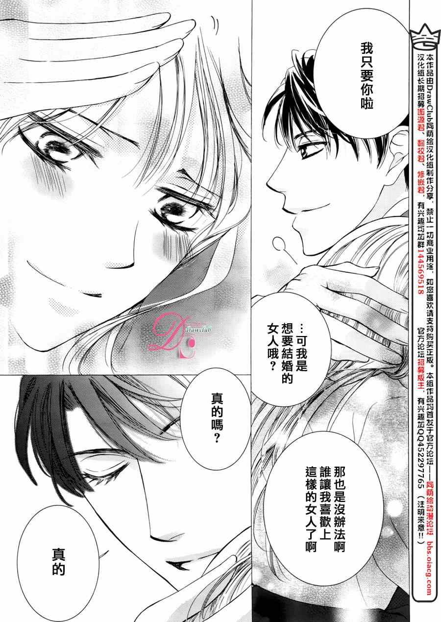 《也许很突然、明天我要结婚了》漫画最新章节第13话免费下拉式在线观看章节第【31】张图片