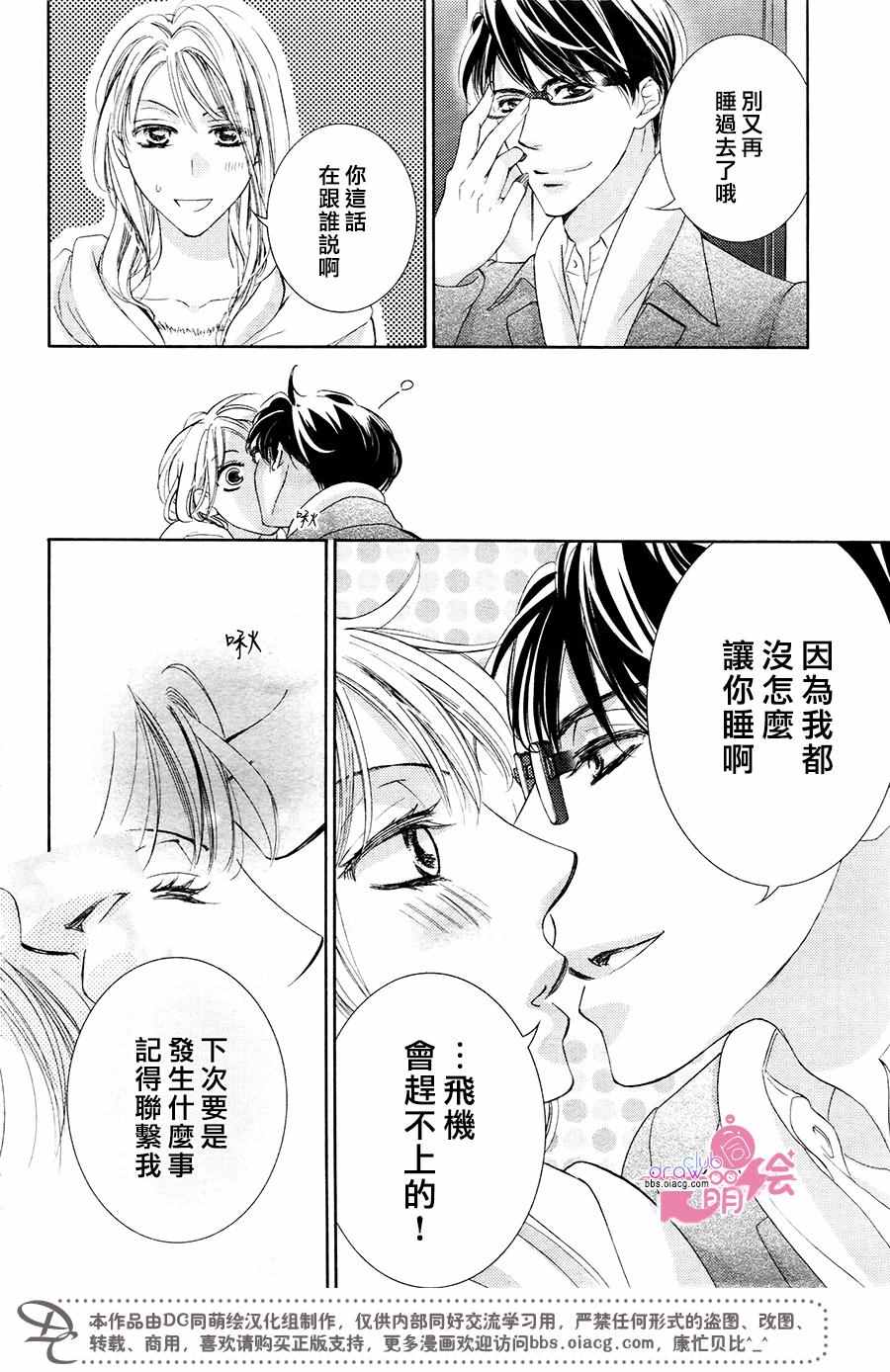 《也许很突然、明天我要结婚了》漫画最新章节第35话免费下拉式在线观看章节第【36】张图片