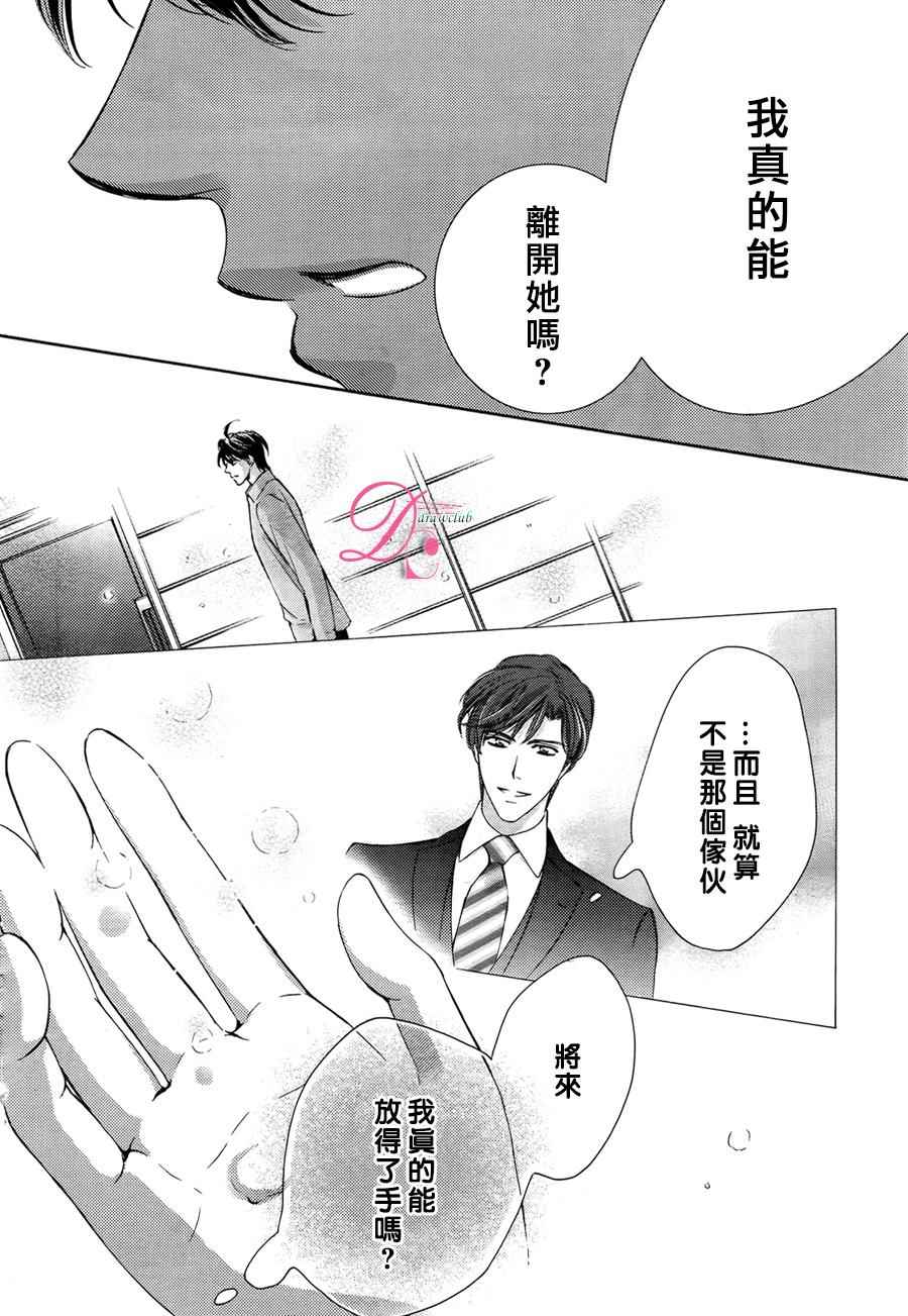 《也许很突然、明天我要结婚了》漫画最新章节第17话免费下拉式在线观看章节第【25】张图片