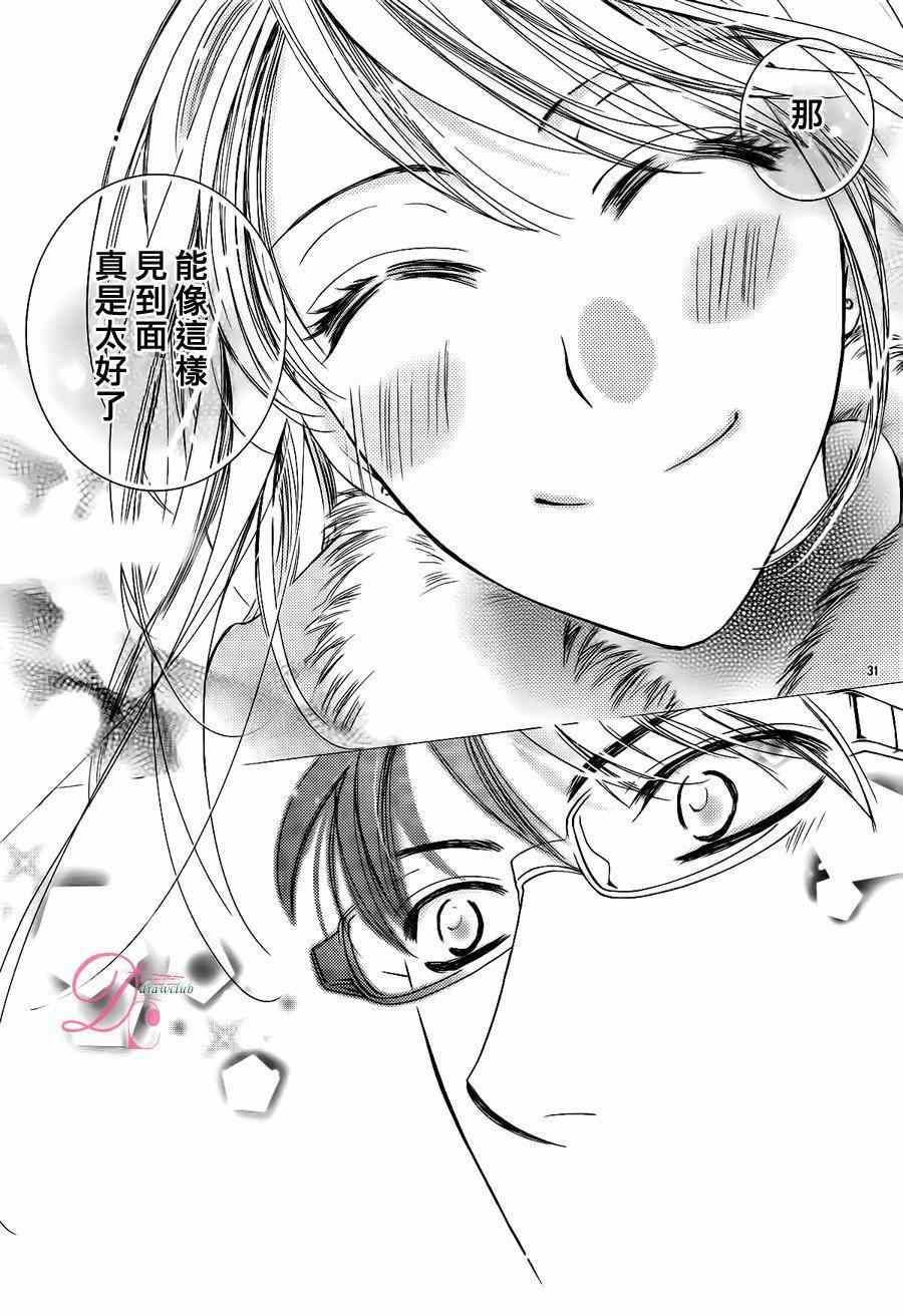 《也许很突然、明天我要结婚了》漫画最新章节第9话免费下拉式在线观看章节第【32】张图片