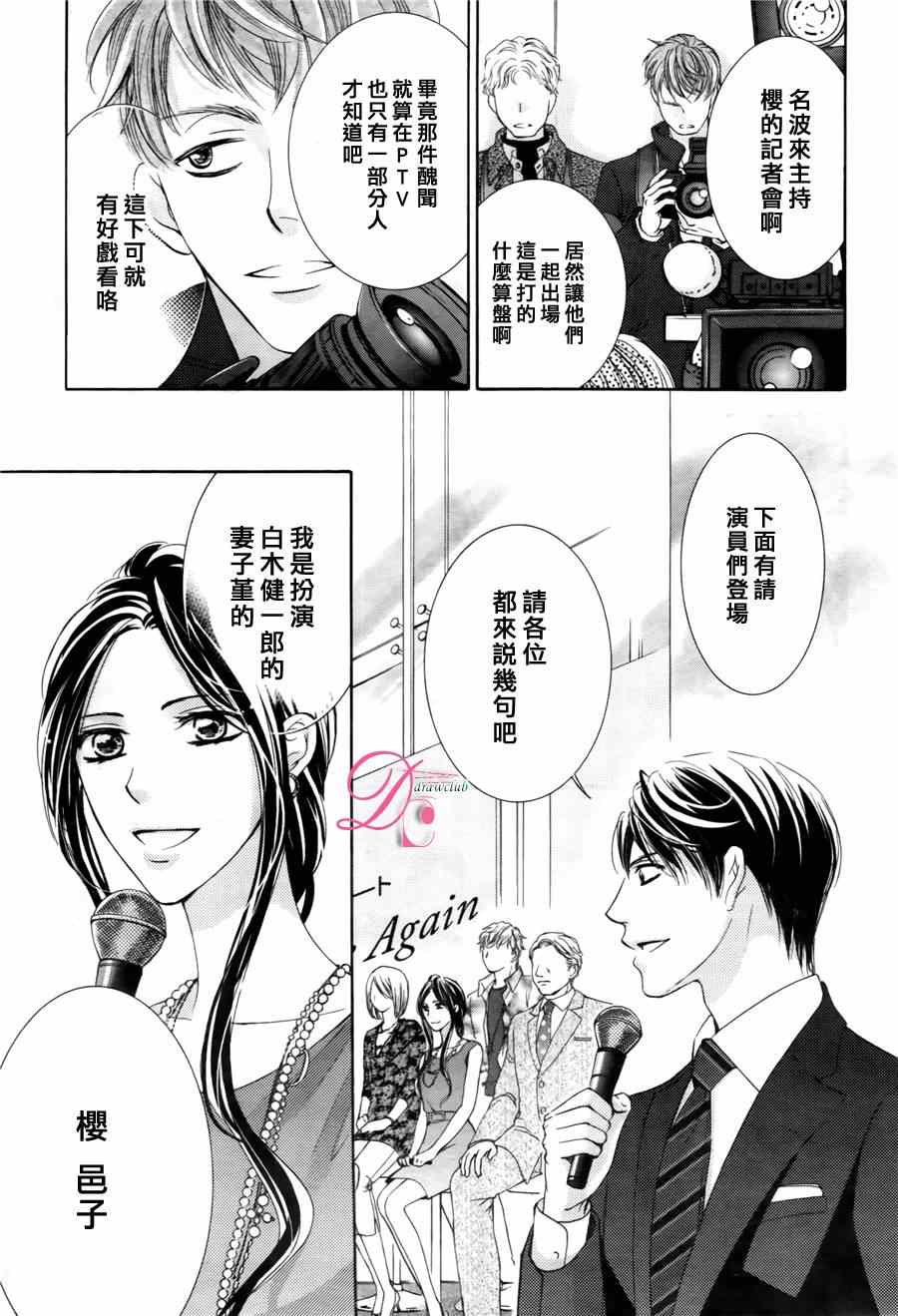 《也许很突然、明天我要结婚了》漫画最新章节第12话免费下拉式在线观看章节第【24】张图片