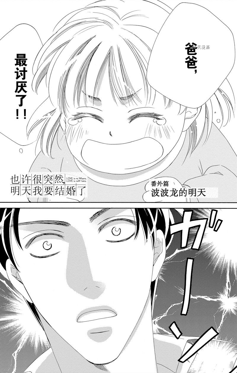 《也许很突然、明天我要结婚了》漫画最新章节番外8免费下拉式在线观看章节第【1】张图片