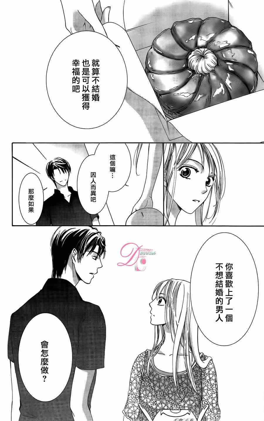 《也许很突然、明天我要结婚了》漫画最新章节第5话免费下拉式在线观看章节第【22】张图片