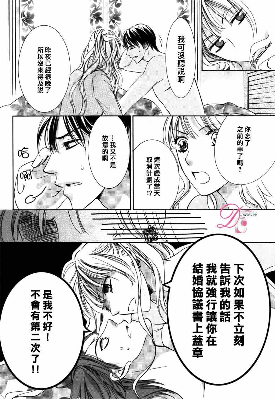 《也许很突然、明天我要结婚了》漫画最新章节第12话免费下拉式在线观看章节第【5】张图片