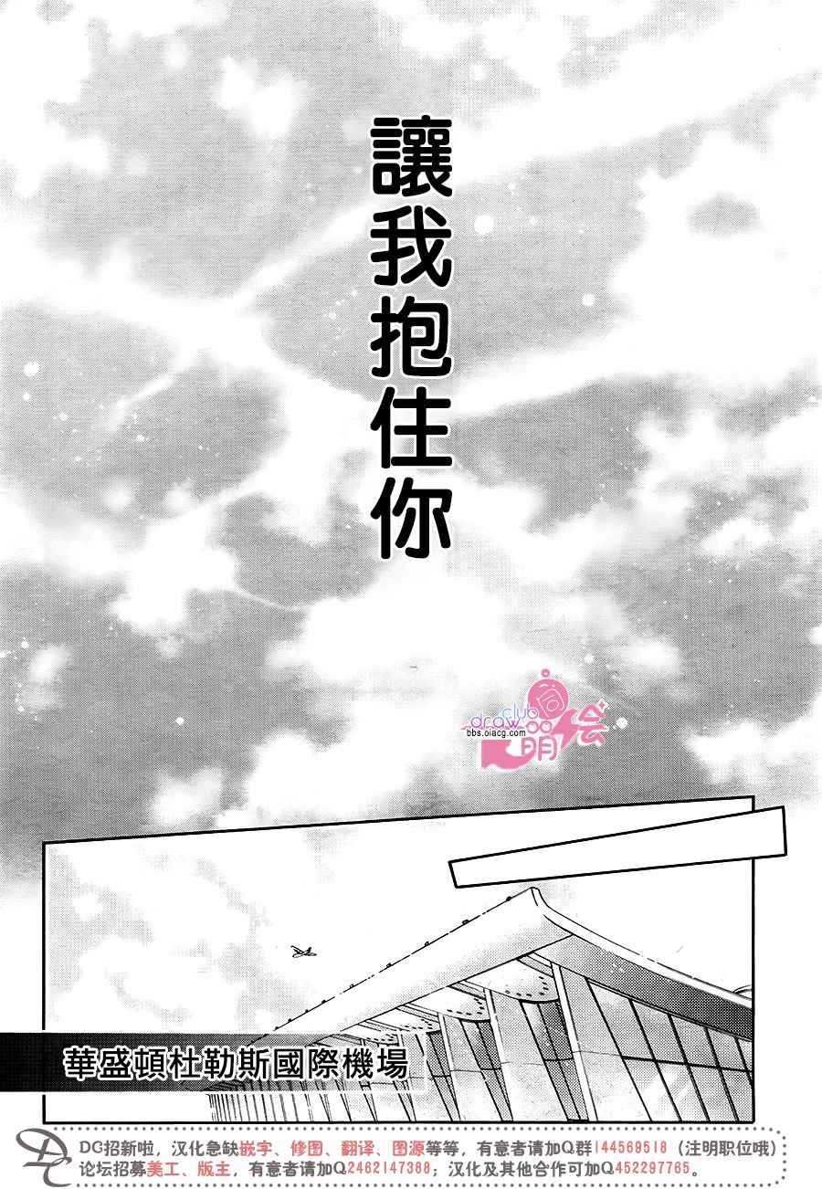 《也许很突然、明天我要结婚了》漫画最新章节第38话免费下拉式在线观看章节第【29】张图片