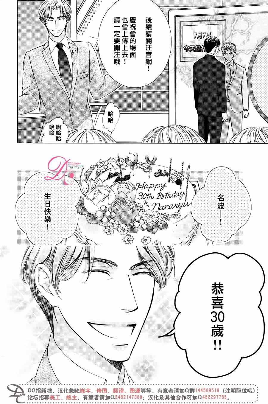 《也许很突然、明天我要结婚了》漫画最新章节第29话免费下拉式在线观看章节第【5】张图片