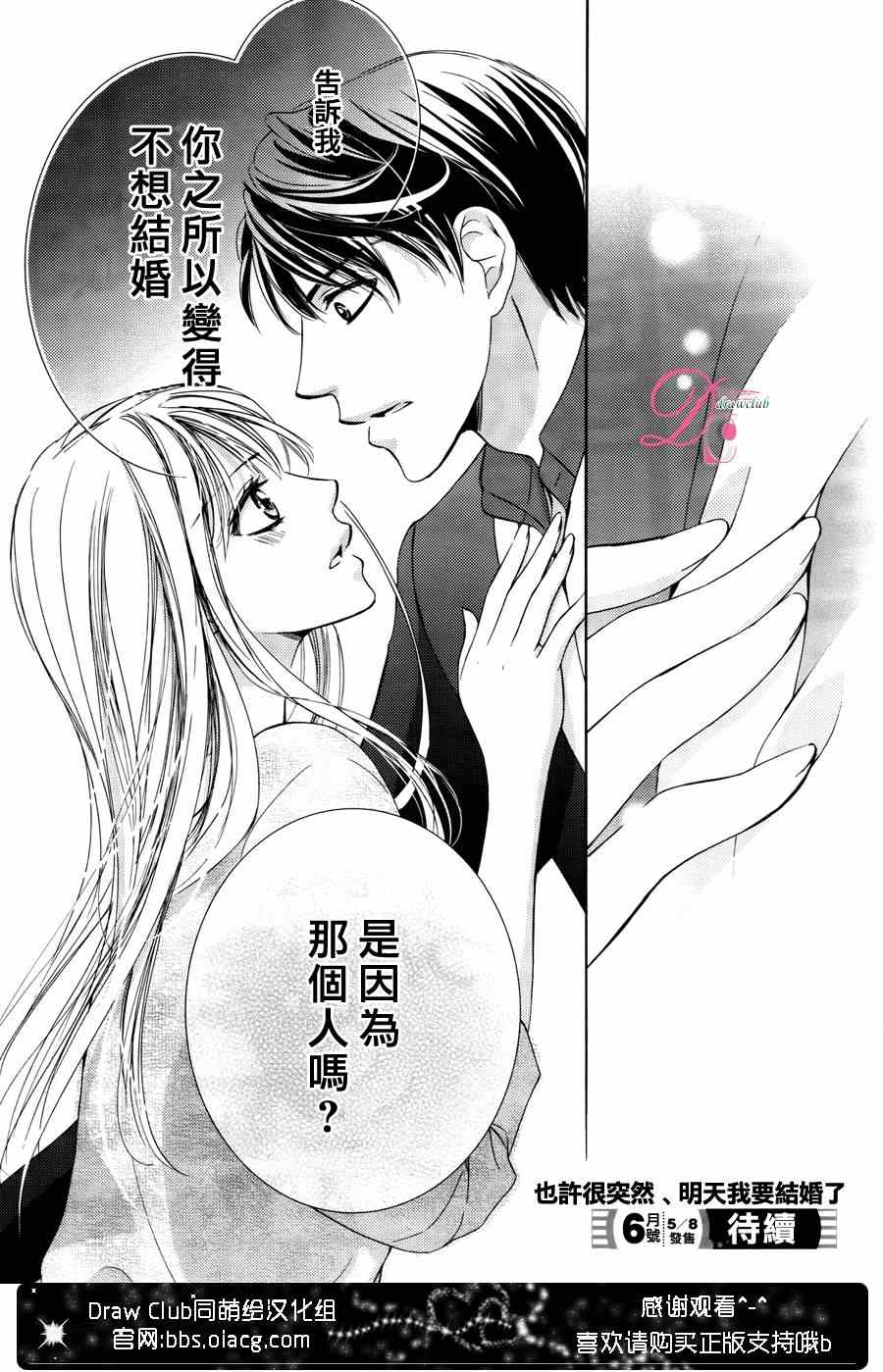 《也许很突然、明天我要结婚了》漫画最新章节第13话免费下拉式在线观看章节第【33】张图片