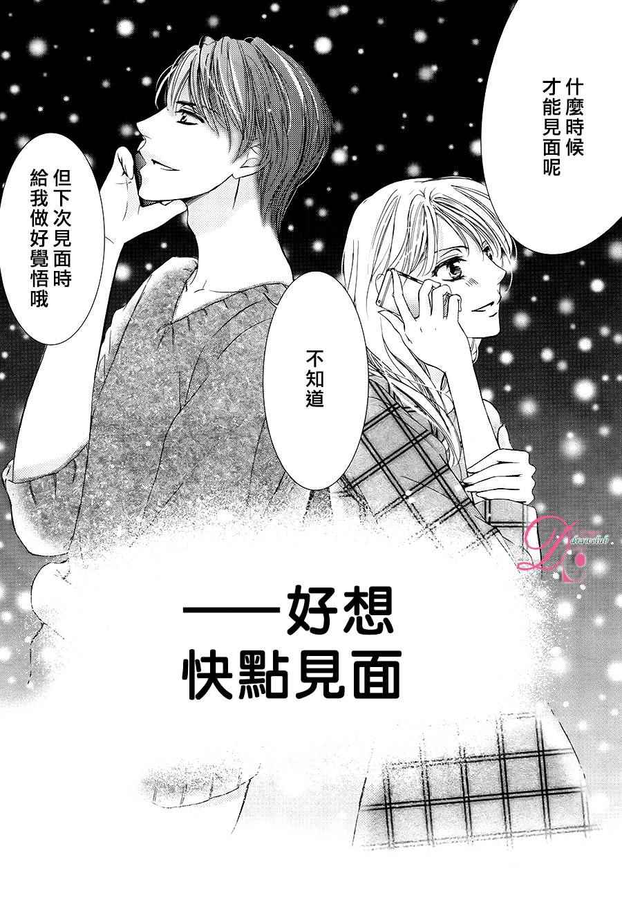 《也许很突然、明天我要结婚了》漫画最新章节第18话免费下拉式在线观看章节第【16】张图片