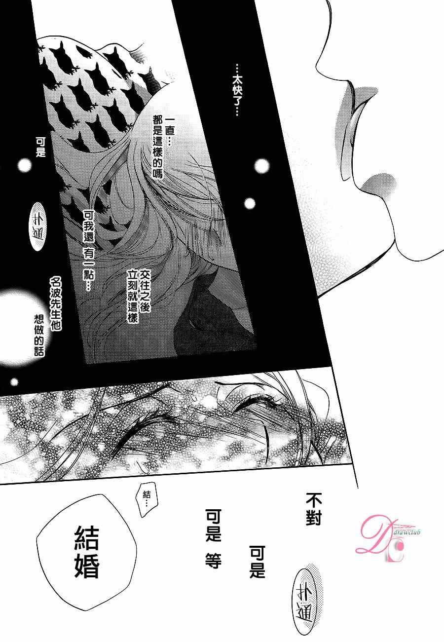 《也许很突然、明天我要结婚了》漫画最新章节第6话免费下拉式在线观看章节第【11】张图片