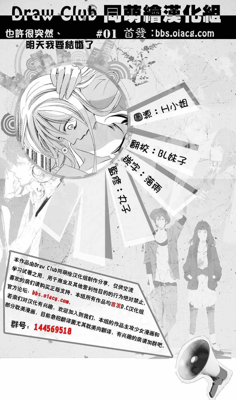 《也许很突然、明天我要结婚了》漫画最新章节第1话免费下拉式在线观看章节第【43】张图片