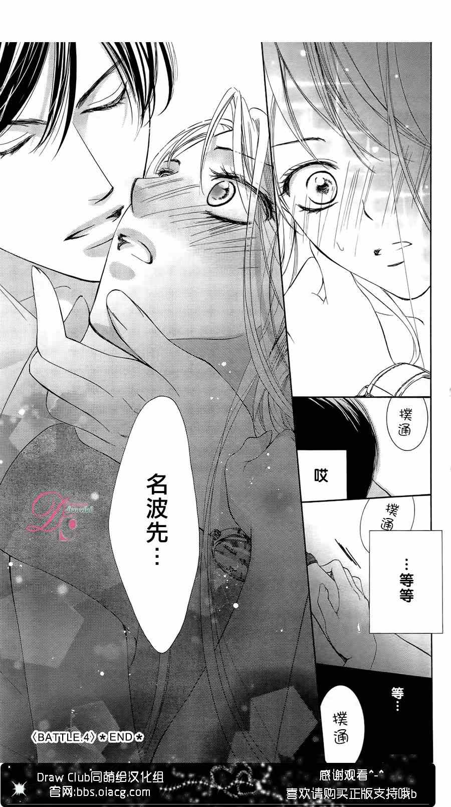 《也许很突然、明天我要结婚了》漫画最新章节第4话免费下拉式在线观看章节第【34】张图片