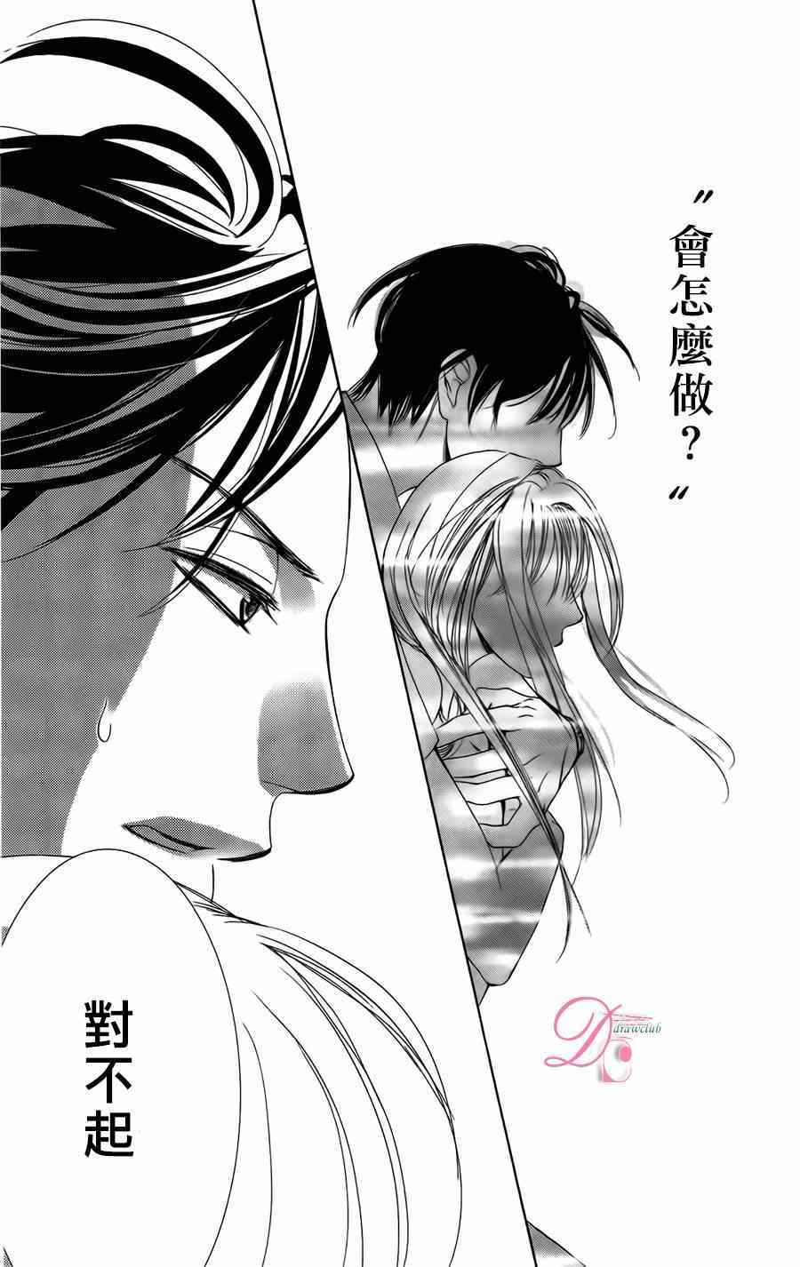 《也许很突然、明天我要结婚了》漫画最新章节第5话免费下拉式在线观看章节第【29】张图片