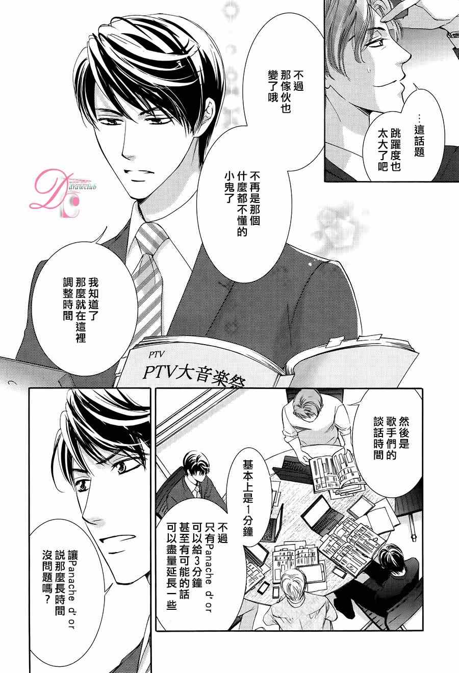 《也许很突然、明天我要结婚了》漫画最新章节第7话免费下拉式在线观看章节第【16】张图片