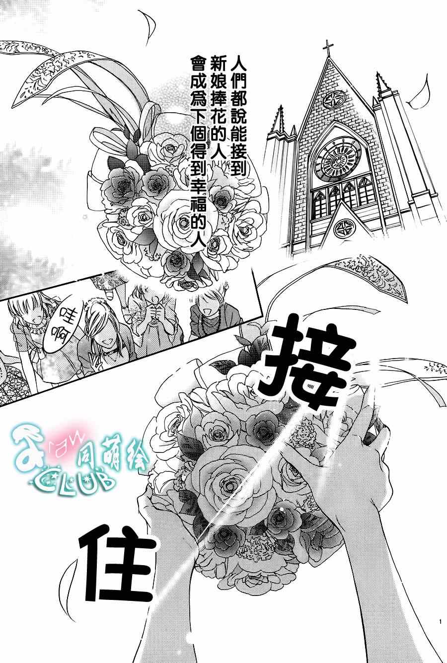 《也许很突然、明天我要结婚了》漫画最新章节第1话免费下拉式在线观看章节第【4】张图片