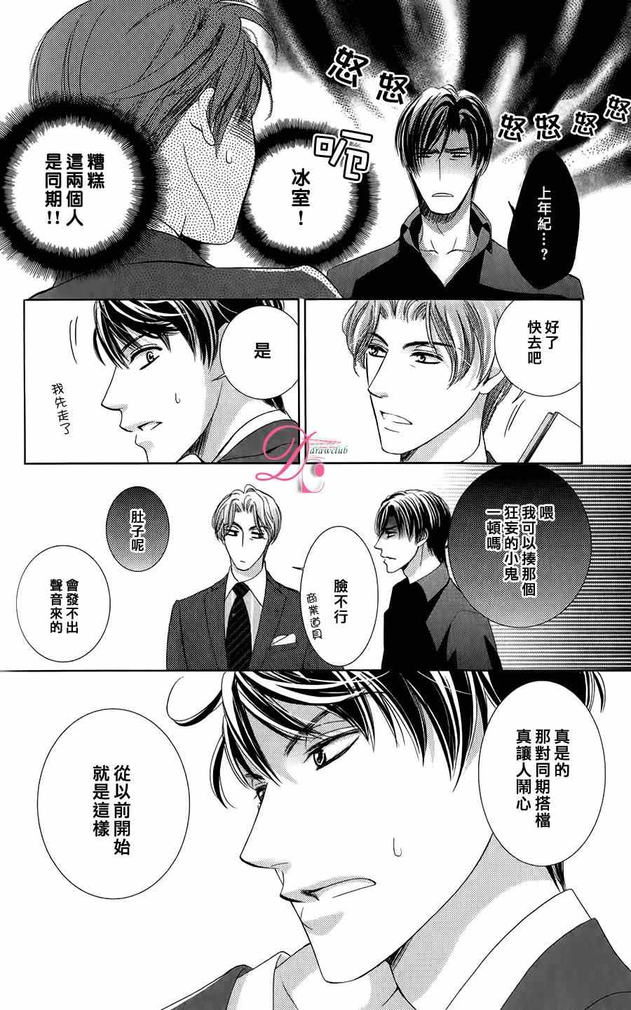 《也许很突然、明天我要结婚了》漫画最新章节番外篇（2）免费下拉式在线观看章节第【3】张图片