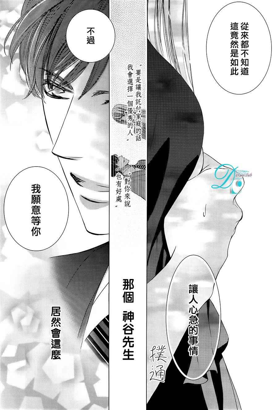 《也许很突然、明天我要结婚了》漫画最新章节第23话免费下拉式在线观看章节第【24】张图片