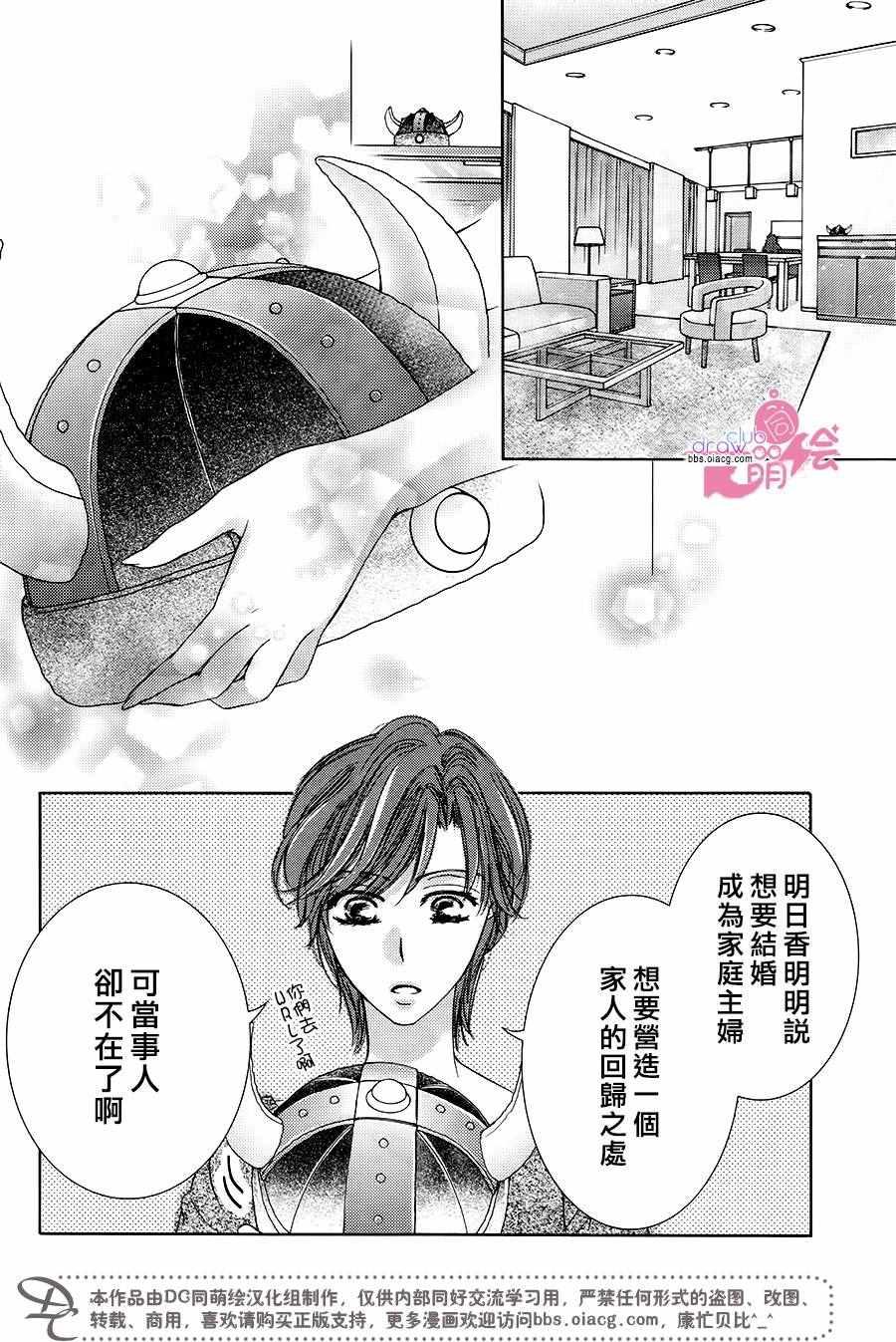 《也许很突然、明天我要结婚了》漫画最新章节第34话免费下拉式在线观看章节第【11】张图片