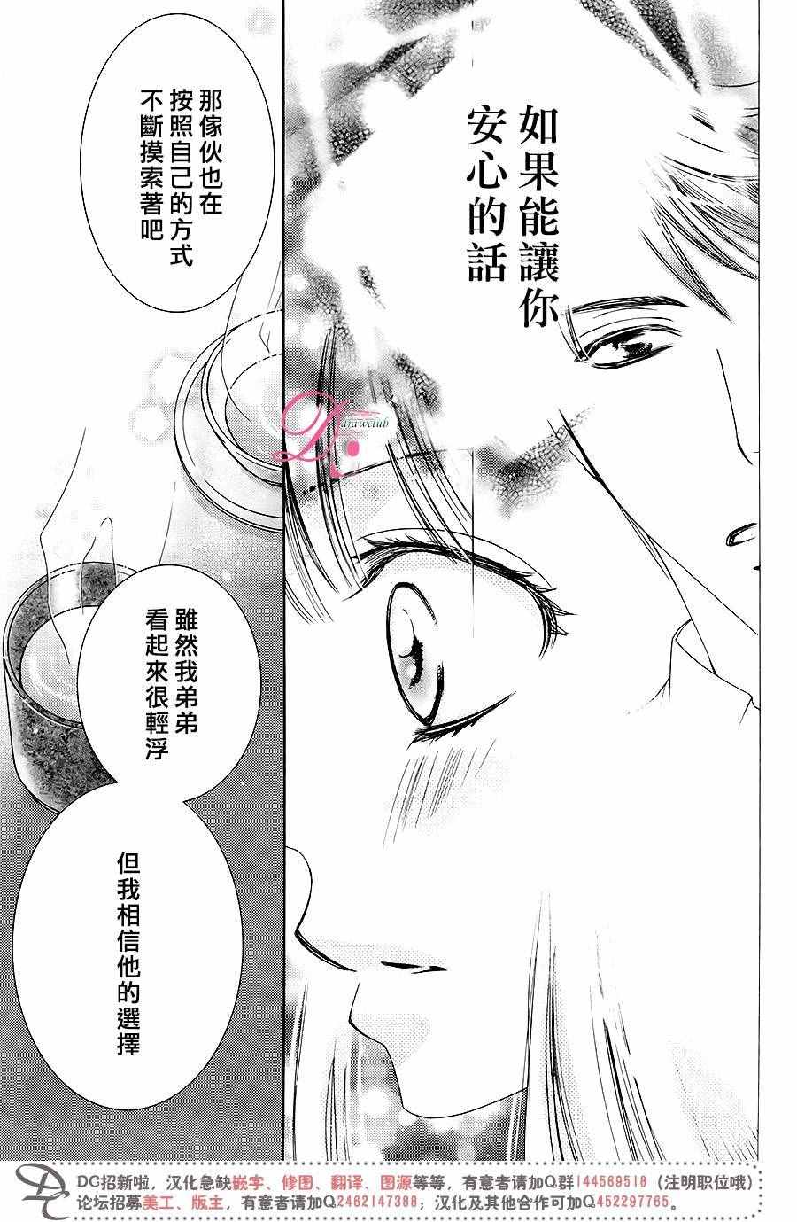 《也许很突然、明天我要结婚了》漫画最新章节第32话免费下拉式在线观看章节第【11】张图片