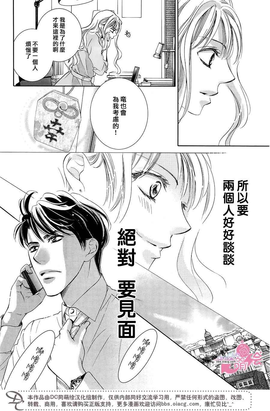 《也许很突然、明天我要结婚了》漫画最新章节第39话免费下拉式在线观看章节第【8】张图片