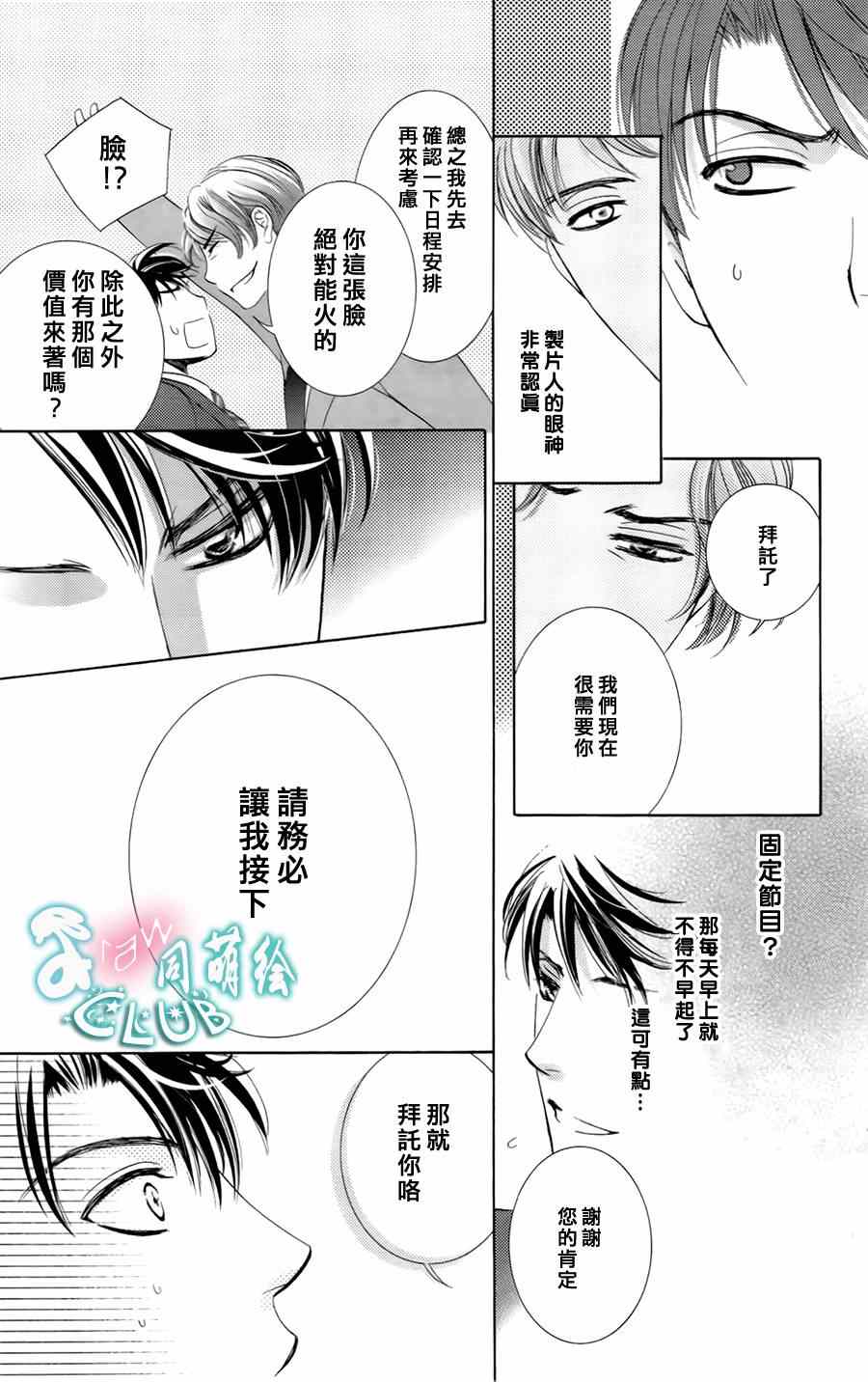 《也许很突然、明天我要结婚了》漫画最新章节番外篇（1）免费下拉式在线观看章节第【4】张图片