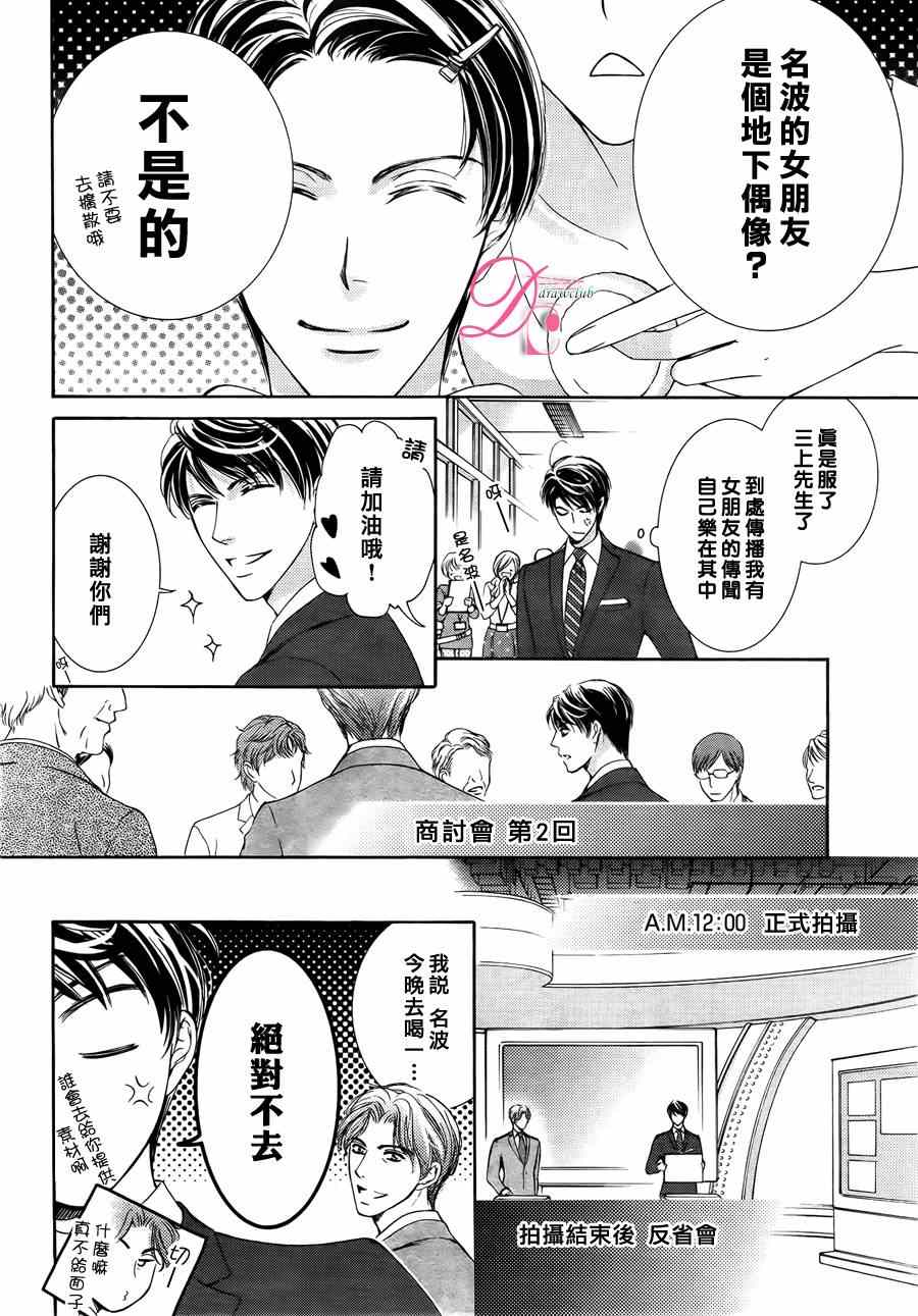 《也许很突然、明天我要结婚了》漫画最新章节番外篇（3）免费下拉式在线观看章节第【4】张图片