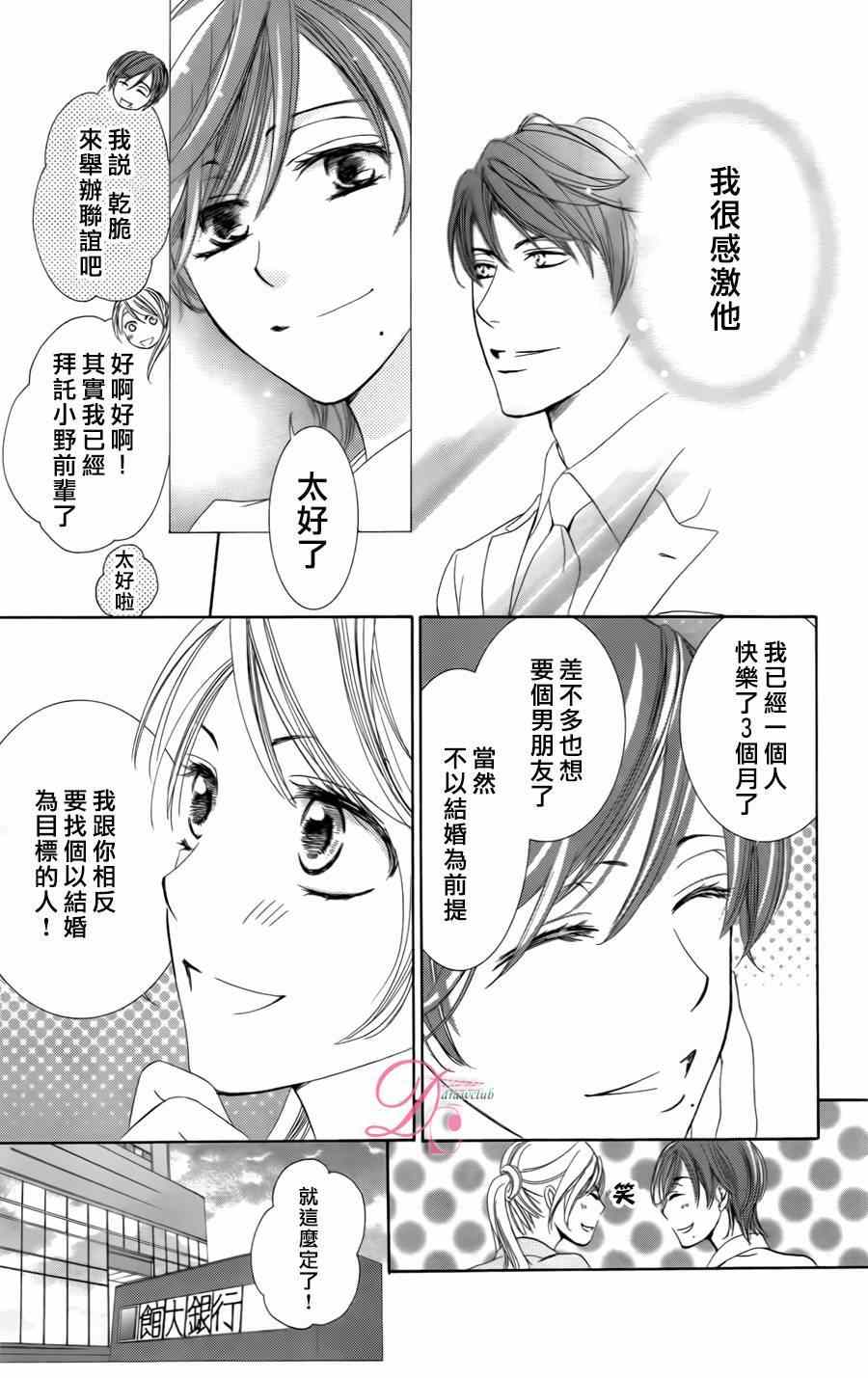 《也许很突然、明天我要结婚了》漫画最新章节第2话免费下拉式在线观看章节第【11】张图片