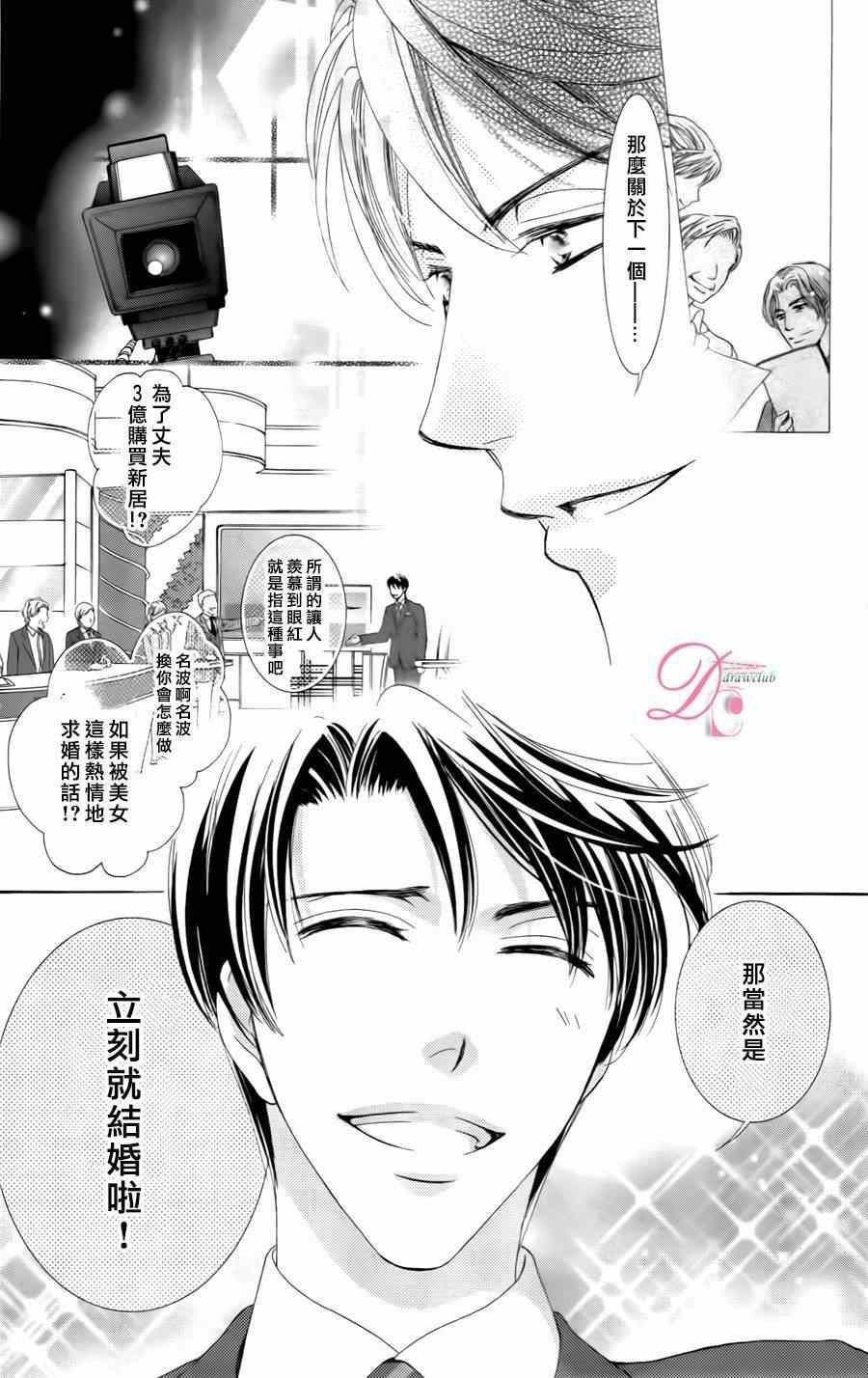 《也许很突然、明天我要结婚了》漫画最新章节第2话免费下拉式在线观看章节第【7】张图片